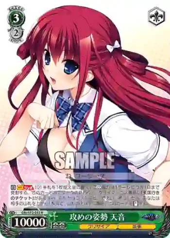 GRI/S72-032 R 攻めの姿勢 天音