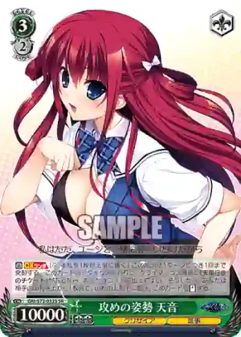 GRI/S72-032S SR 攻めの姿勢 天音
