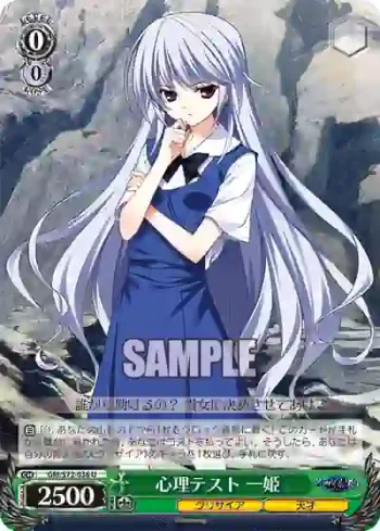 GRI/S72-036 U 心理テスト 一姫