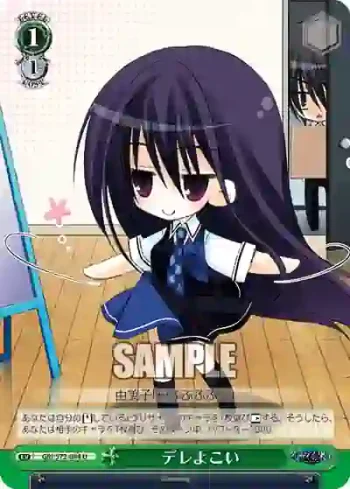 GRI/S72-044 U デレよこい