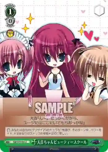 GRI/S72-045 C 天音ちゃんビューティースクール