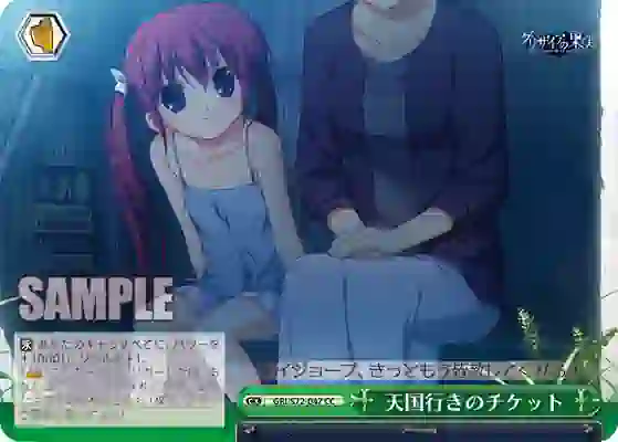 gri_s72_047 GRI/S72-047 CC 天国行きのチケット