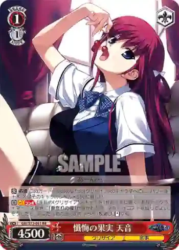 GRI/S72-051 RR 懺悔の果実 天音