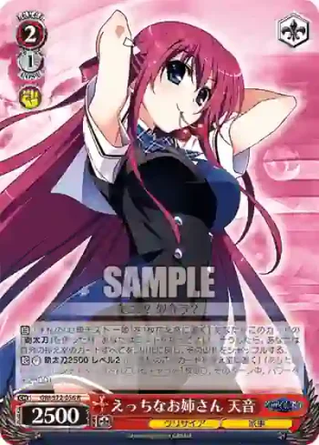 GRI/S72-056 R えっちなお姉さん 天音