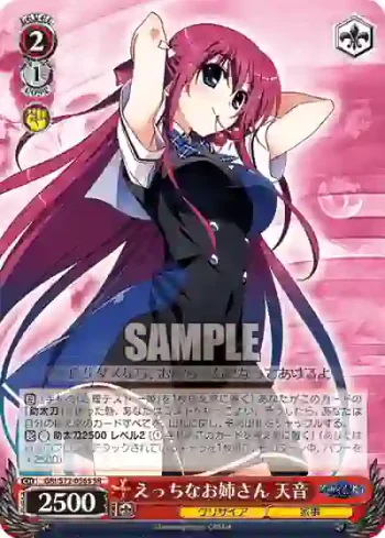 GRI/S72-056S SR えっちなお姉さん 天音
