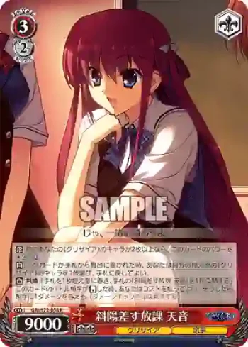GRI/S72-058 R 斜陽差す放課 天音