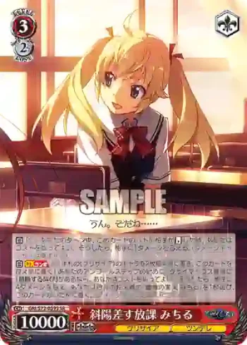 GRI/S72-059S SR 斜陽差す放課 みちる