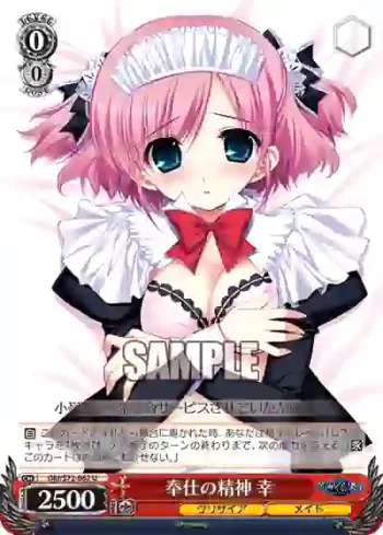 GRI/S72-062 U 奉仕の精神 幸