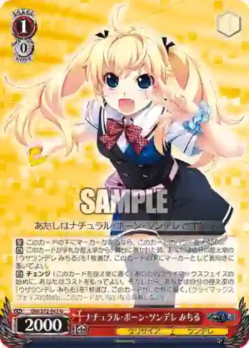 GRI/S72-063 U ナチュラル・ボーン・ツンデレ みちる