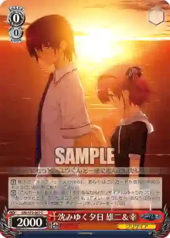 GRI/S72-067 C 沈みゆく夕日 雄二＆幸