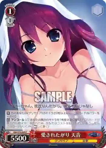 GRI/S72-069 C 愛されたがり 天音