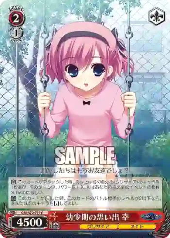 GRI/S72-071 C 幼少期の思い出 幸