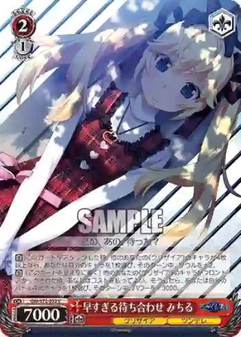 GRI/S72-072 C 早すぎる待ち合わせ みちる