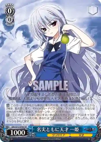 GRI/S72-078S SR 名実ともに天才 一姫