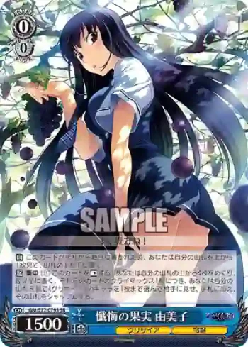 GRI/S72-079S SR 懺悔の果実 由美子