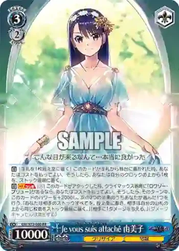 GRI/S72-080 RR Je vous suis attaché 由美子