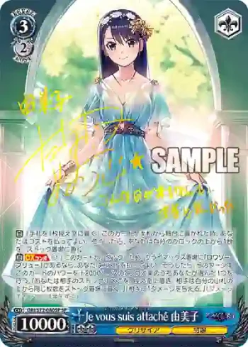 (簽名)GRI/S72-080SP SP Je vous suis attaché 由美子