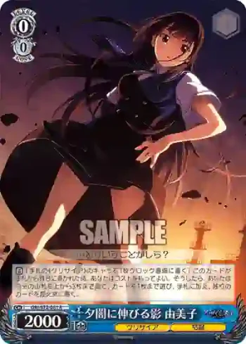 GRI/S72-081 R 夕闇に伸びる影 由美子