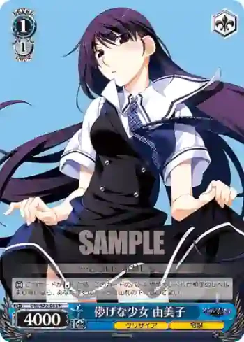 GRI/S72-083 R 儚げな少女 由美子
