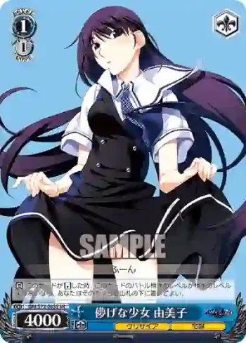 GRI/S72-083S SR 儚げな少女 由美子