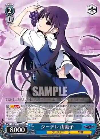 GRI/S72-084S SR クーデレ 由美子