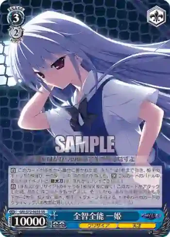 GRI/S72-085S SR 全智全能 一姫