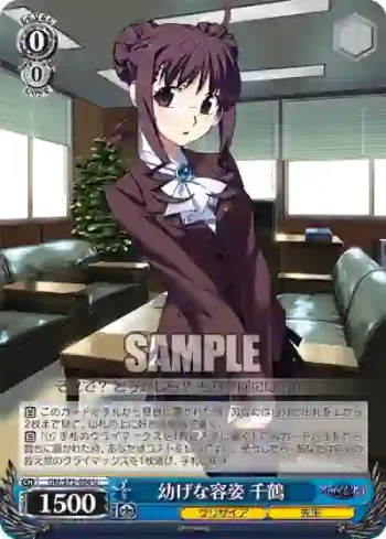 GRI/S72-086 U 幼げな容姿 千鶴
