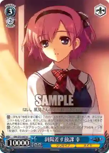 GRI/S72-087 U 斜陽差す放課 幸