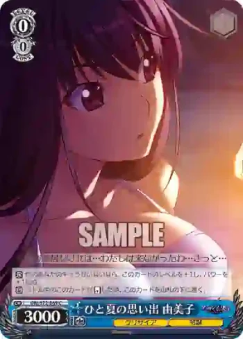 GRI/S72-089 C ひと夏の思い出 由美子