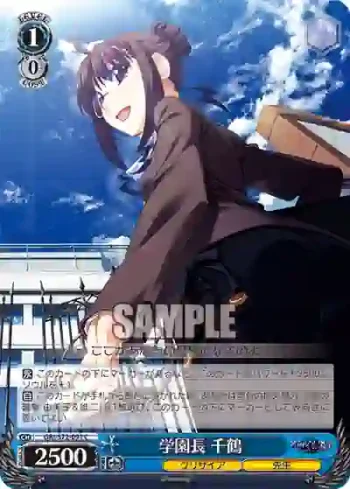 GRI/S72-091 C 学園長 千鶴