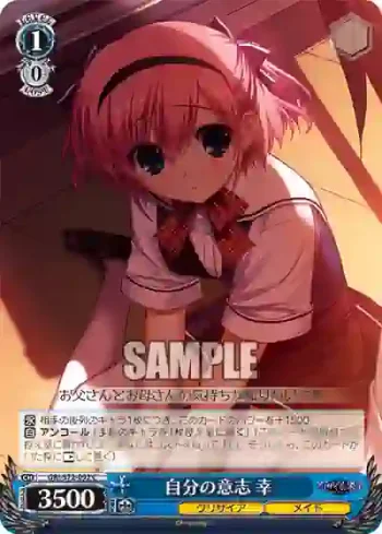 GRI/S72-092 C 自分の意志 幸