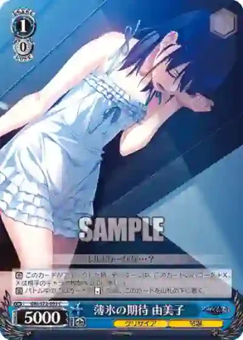GRI/S72-093 C 薄氷の期待 由美子