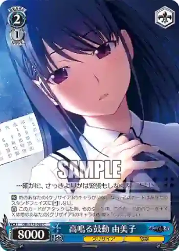 GRI/S72-095 C 高鳴る鼓動 由美子