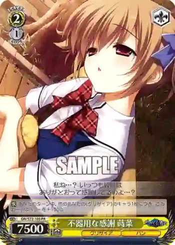 GRI/S72-105 PR 不器用な感謝 蒔菜