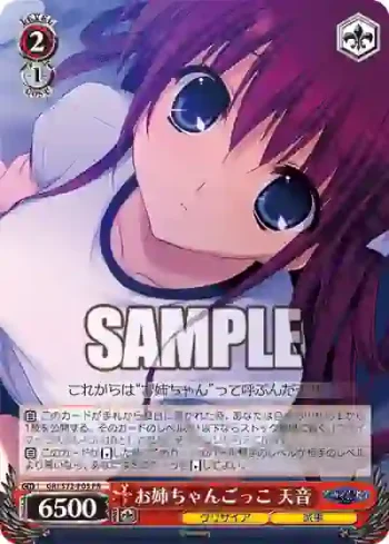 GRI/S72-P03 PR お姉ちゃんごっこ 天音