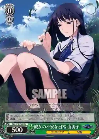 GRI/S72-T01 TD 彼女の不安な日常 由美子