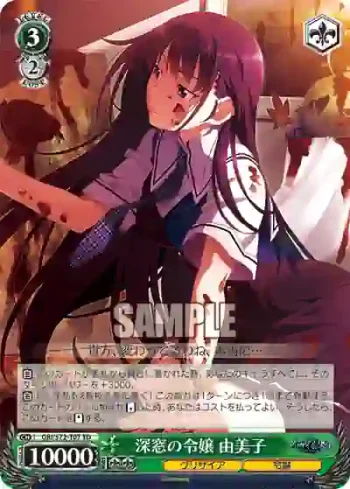 GRI/S72-T07 TD 深窓の令嬢 由美子