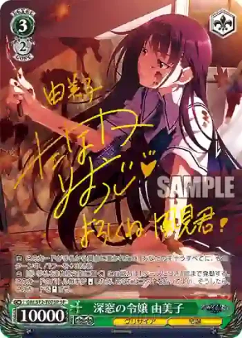 (簽名)GRI/S72-T07SP SP 深窓の令嬢 由美子