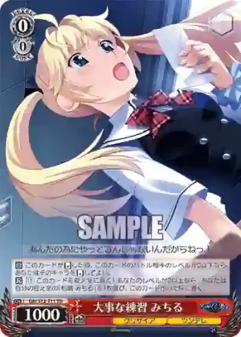 GRI/S72-T11 TD 大事な練習 みちる