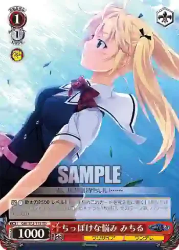 GRI/S72-T15 TD ちっぽけな悩み みちる