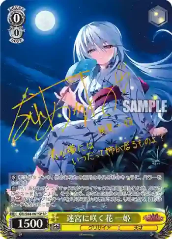 (簽名)GRI/S84-001SP SP 迷宮に咲く花 一姫