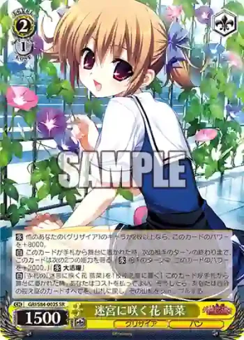 GRI/S84-002S SR 迷宮に咲く花 蒔菜