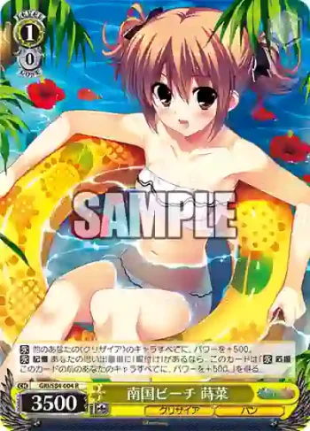 GRI/S84-004 R 南国ビーチ 蒔菜