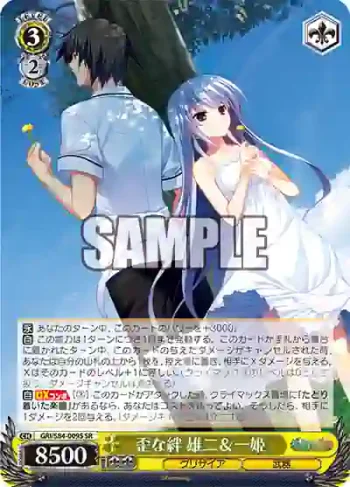 GRI/S84-009S SR 歪な絆 雄二＆一姫