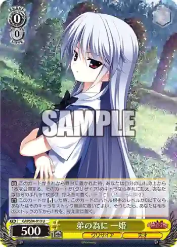 GRI/S84-013 U 弟の為に 一姫