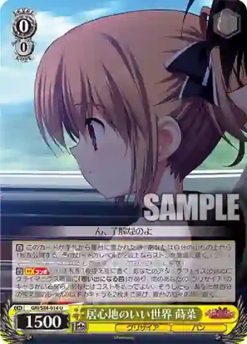 GRI/S84-014 U 居心地のいい世界 蒔菜