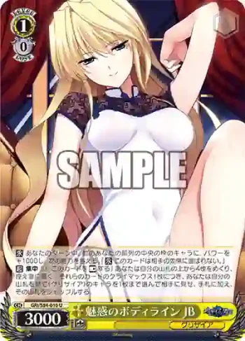 GRI/S84-016 U 魅惑のボディライン JB