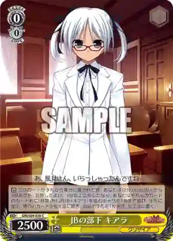 GRI/S84-026 C JBの部下 キアラ
