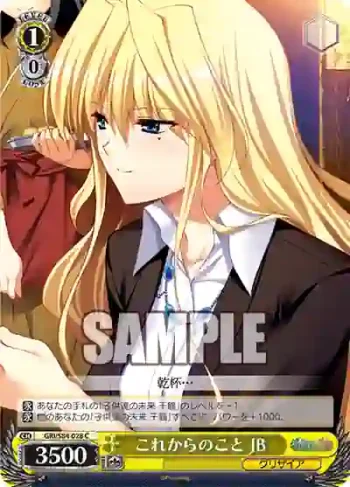 GRI/S84-028 C これからのこと JB