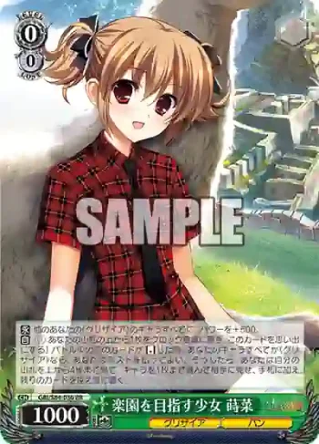 GRI/S84-036 RR 楽園を目指す少女 蒔菜